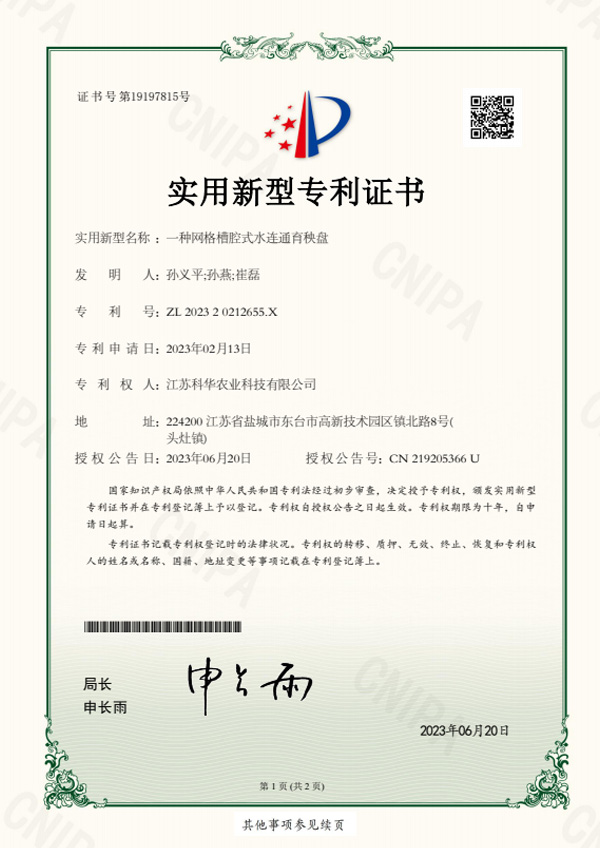 一種網(wǎng)格槽腔式水連通育秧盤(pán)